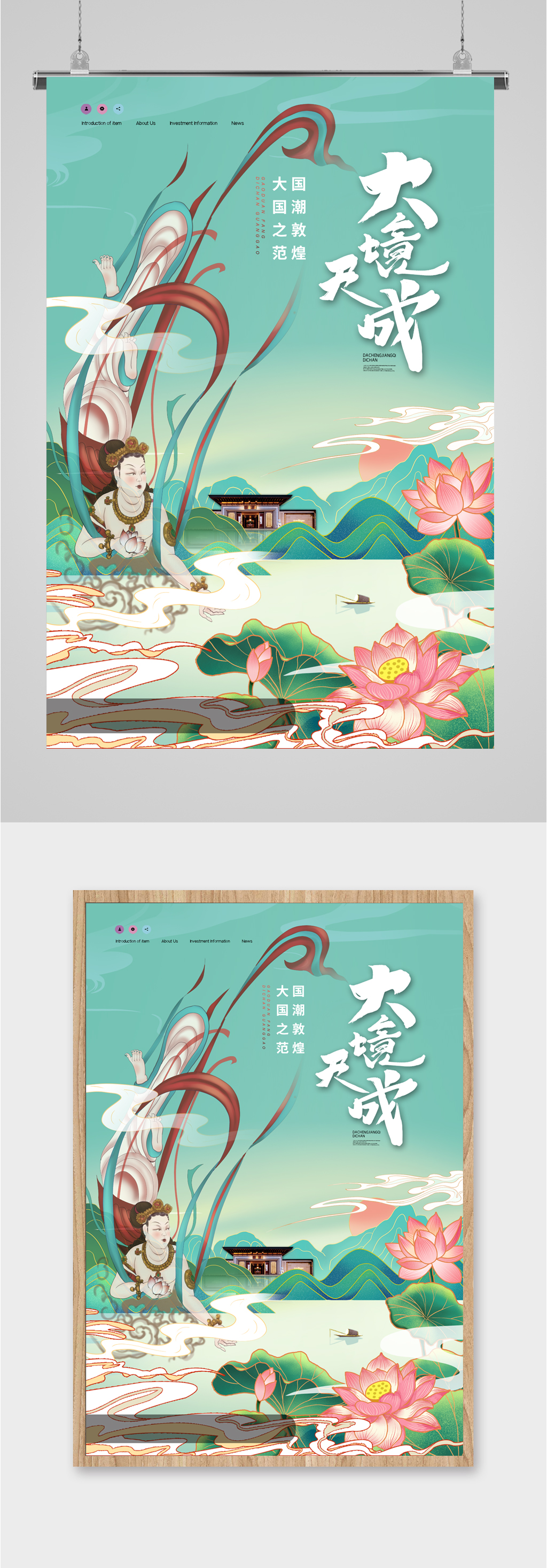 敦煌艺术清新插画房产海报素材