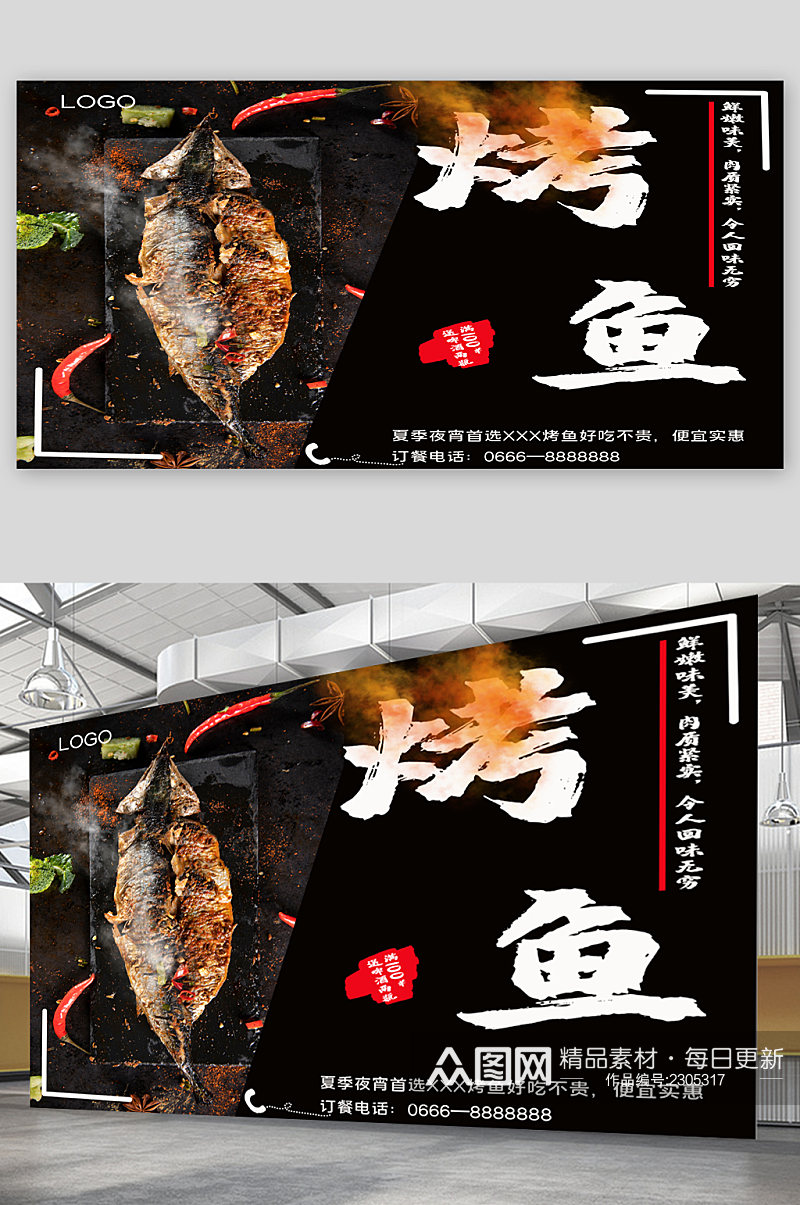 美食烤鱼宣传海报素材