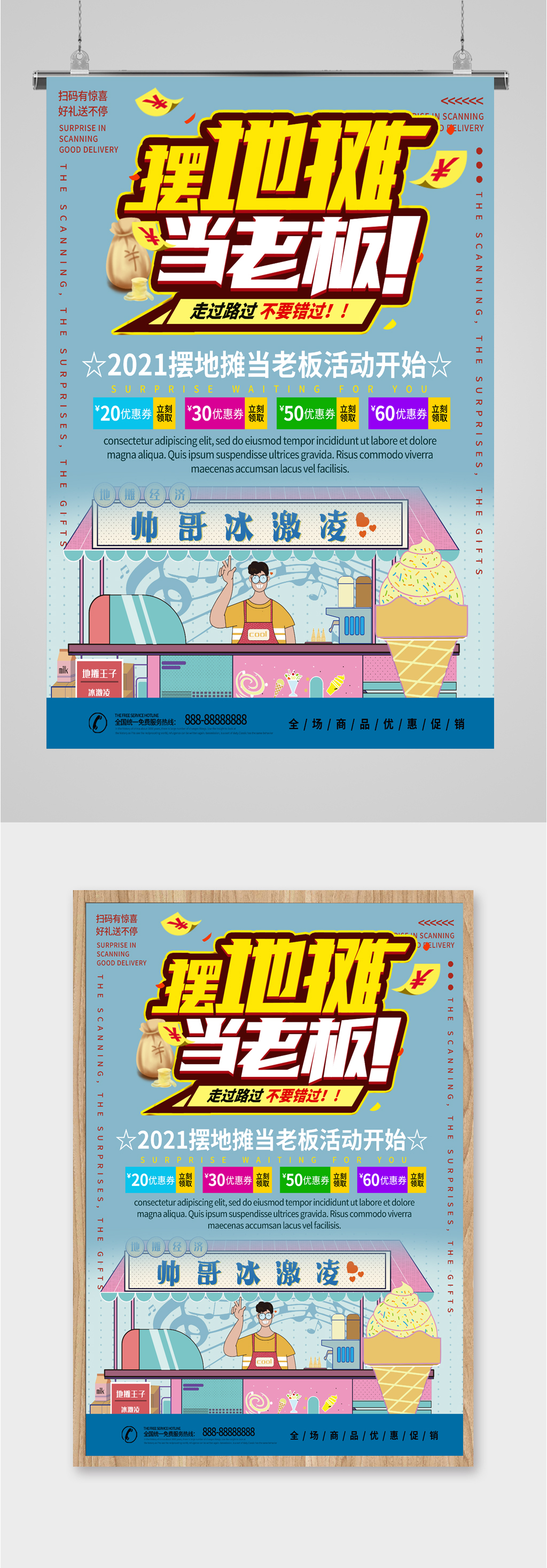 创业做生意宣传海报素材