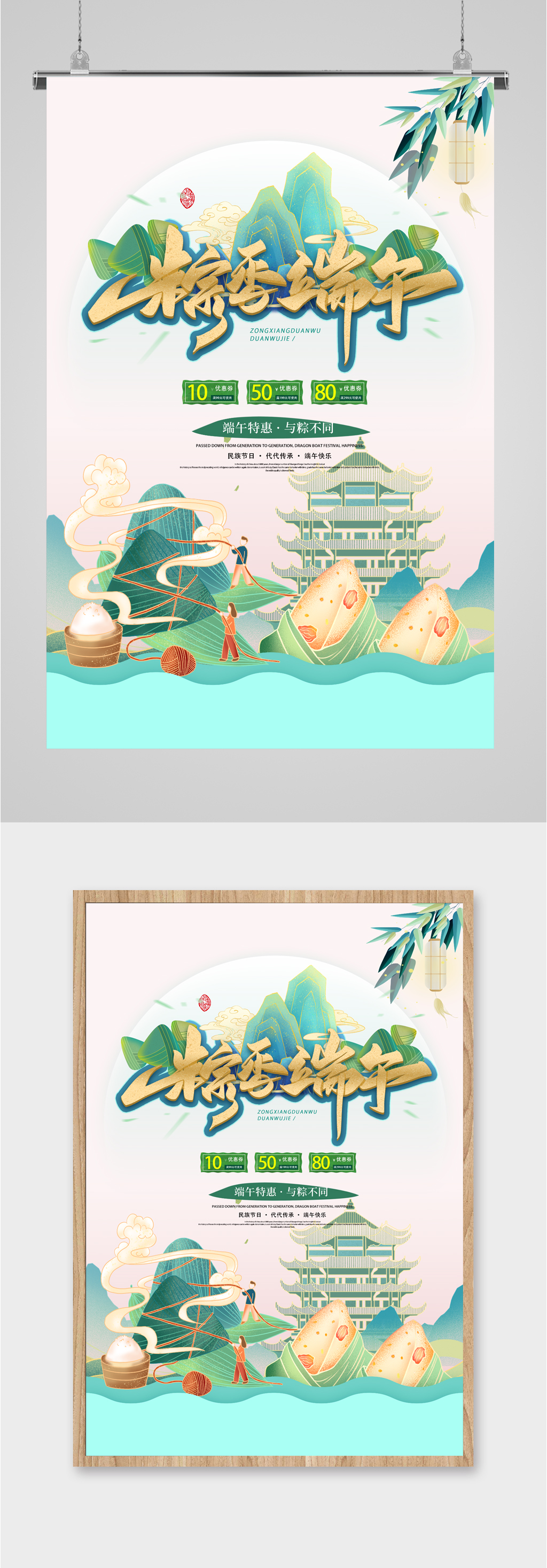 端午节粽子宣传海报素材