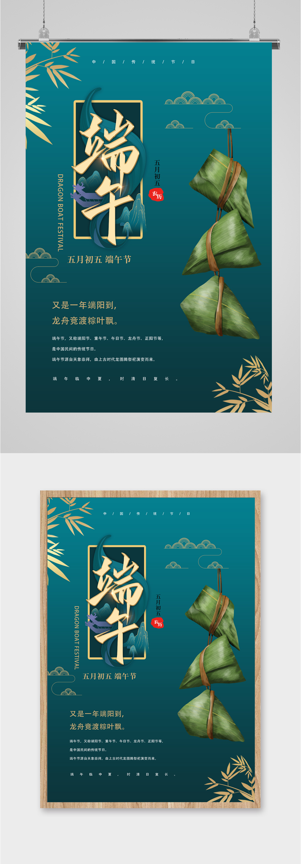 端午节粽子简约海报素材