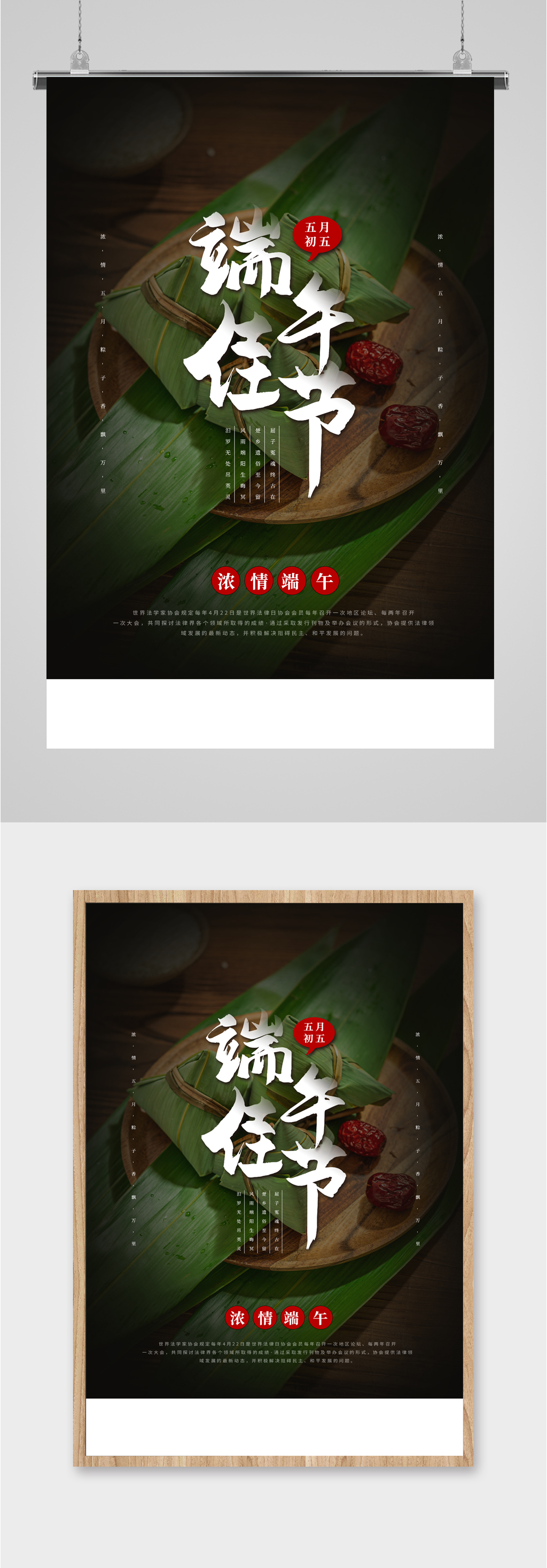 端午节重影宣传海报素材