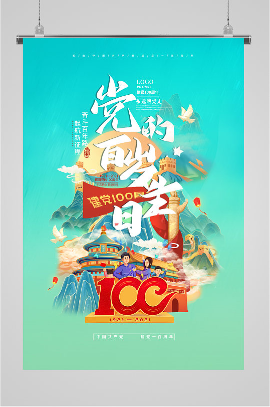 建党100周年插画国潮海报