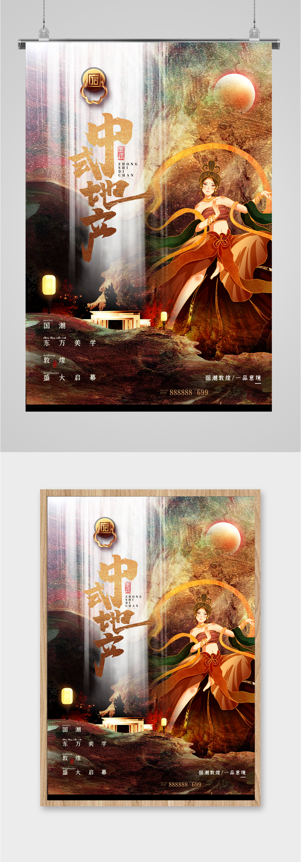 中式地产敦煌艺术海报素材