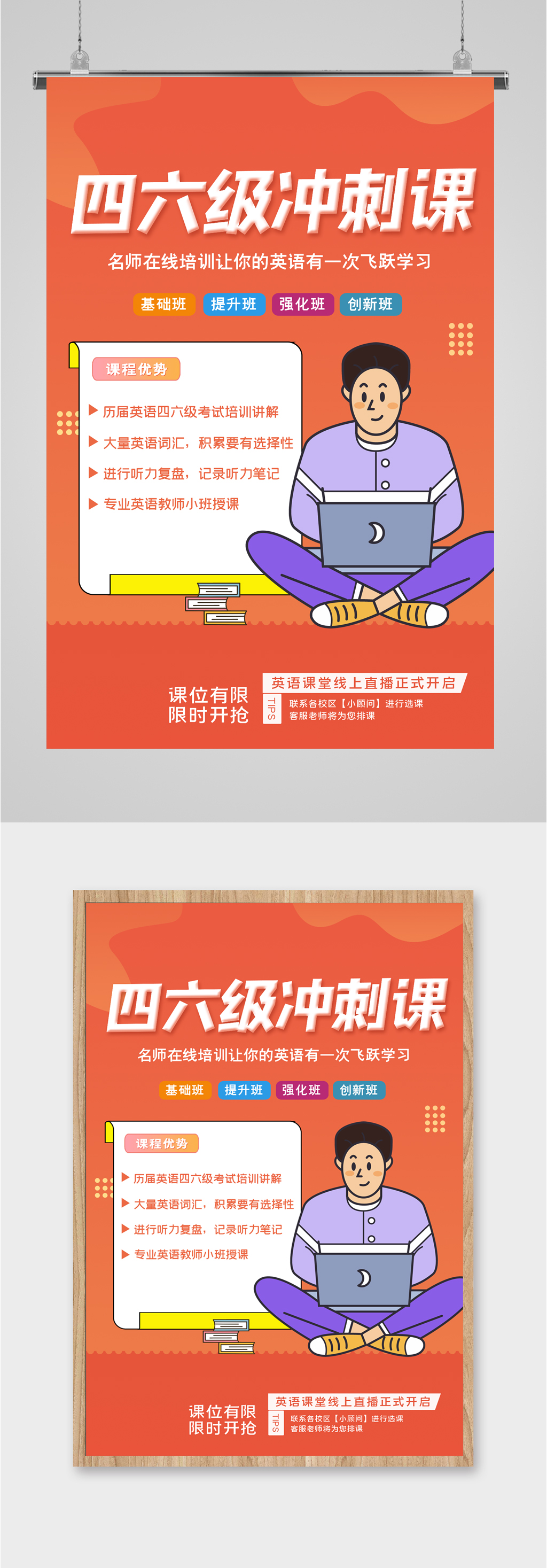 四六级冲刺课插画海报素材