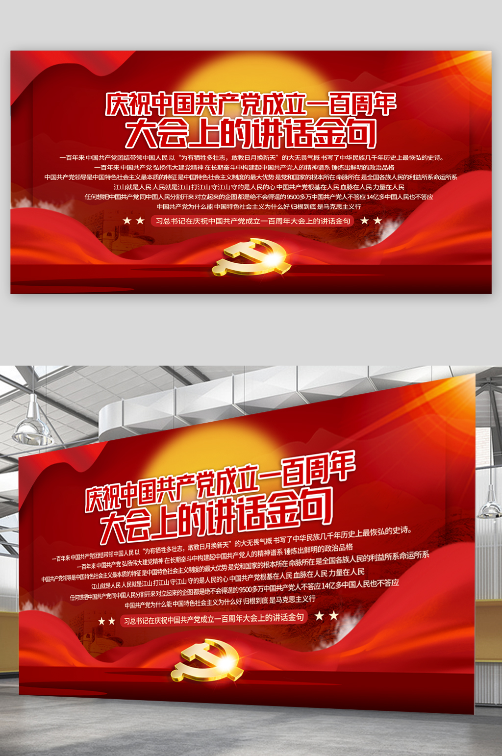 习主席讲话金句展板素材