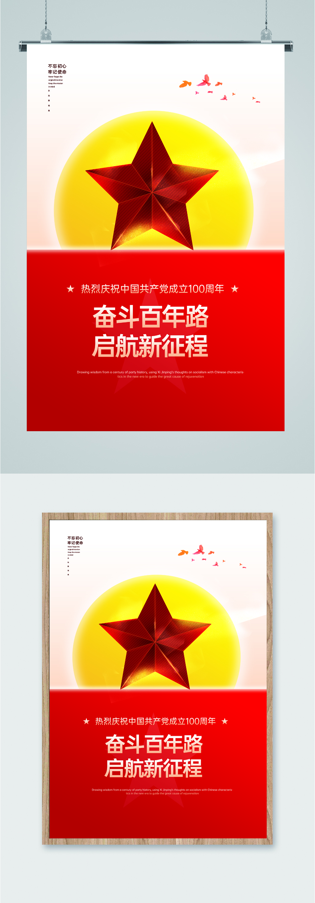 奋斗百年路启航新征程海报素材