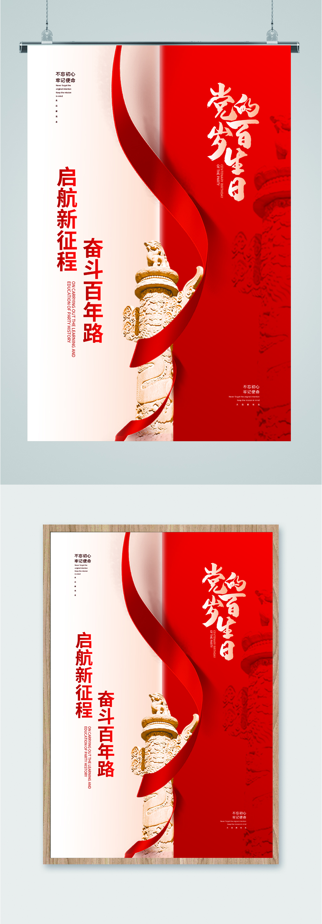 党建百年中国风海报素材