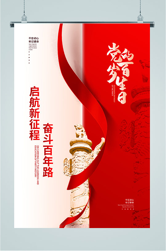 党建百年中国风海报