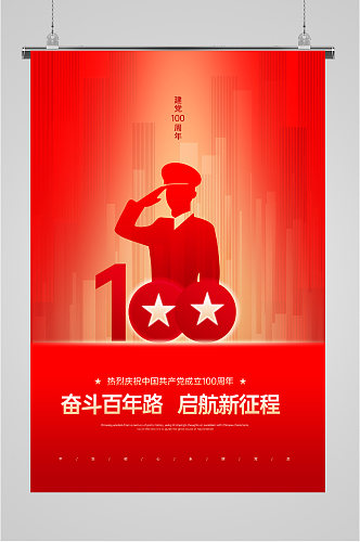 红色党建中国风军人海报