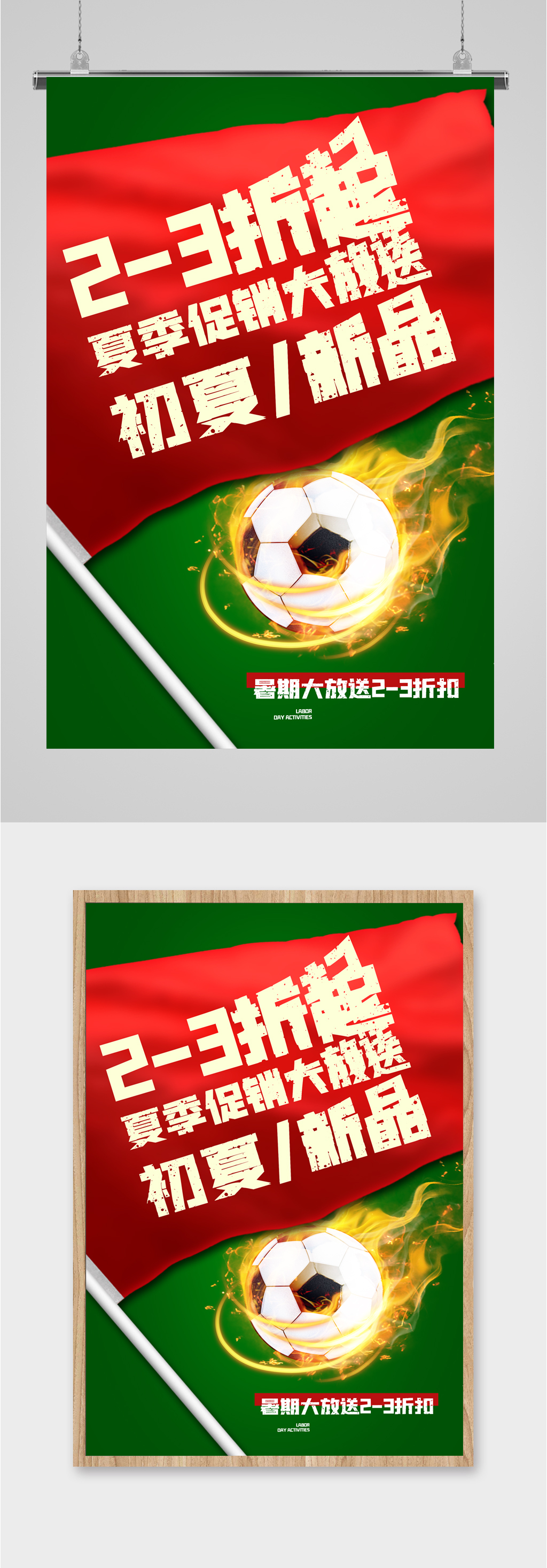 春季大促销活动海报素材