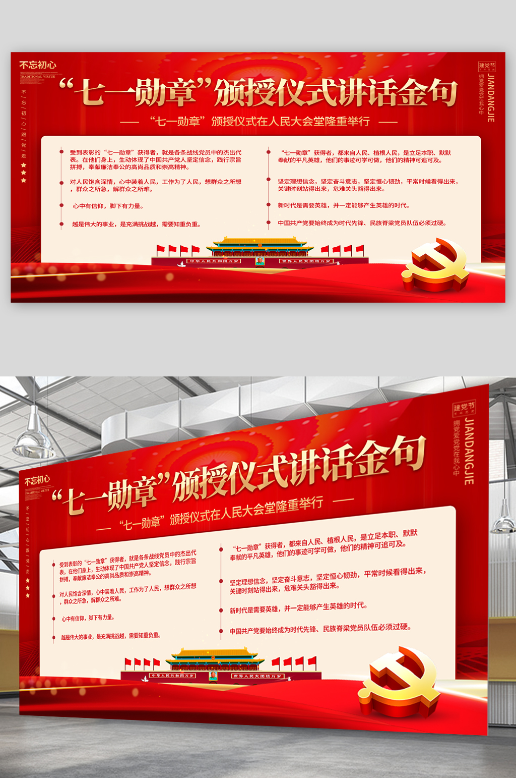 七一勋章讲话金句展板素材