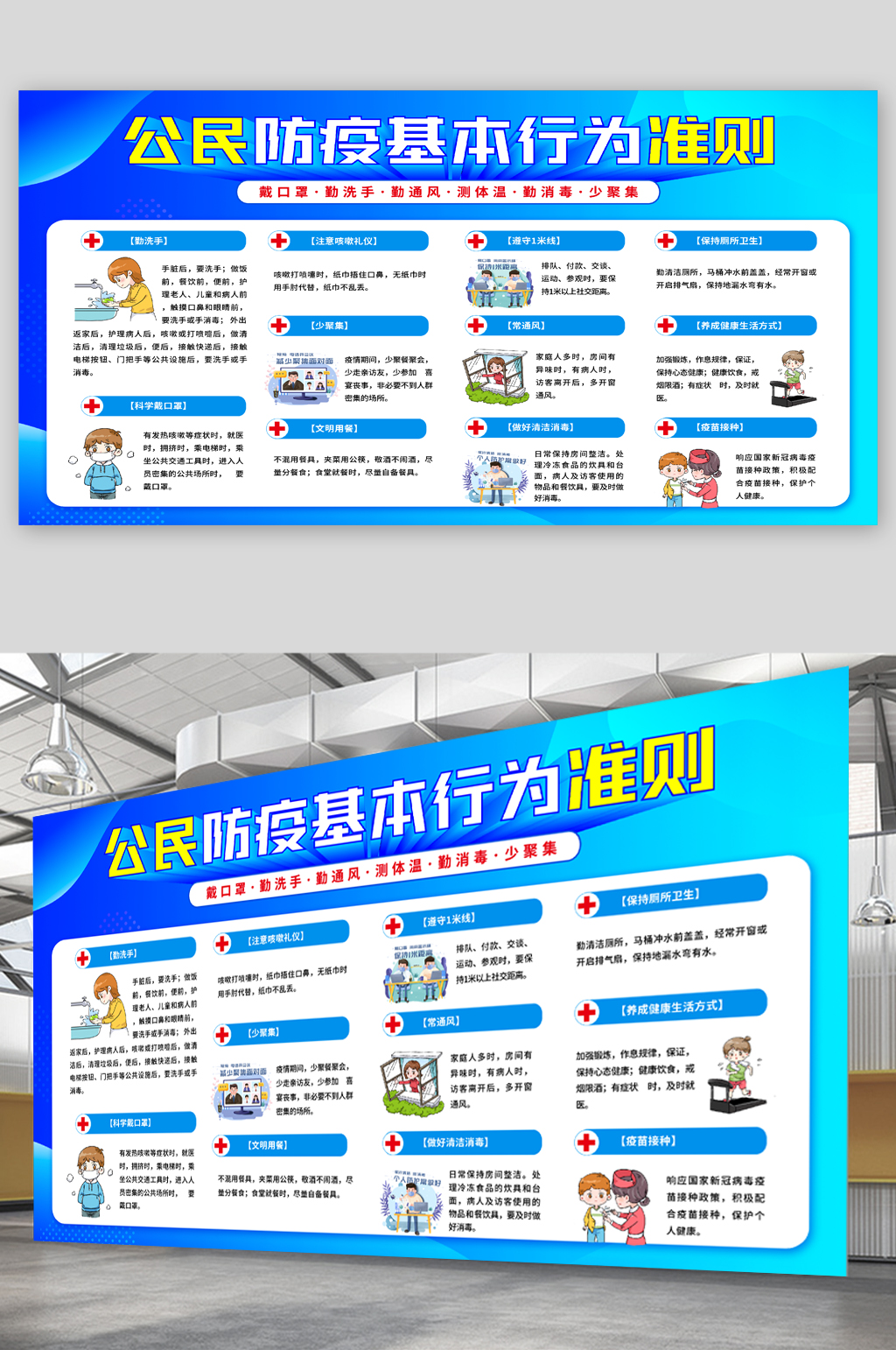 公民防疫基本准则展板素材
