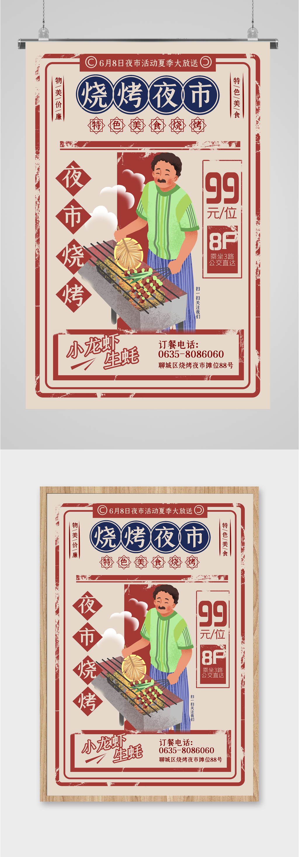 夜市烧烤复古海报素材