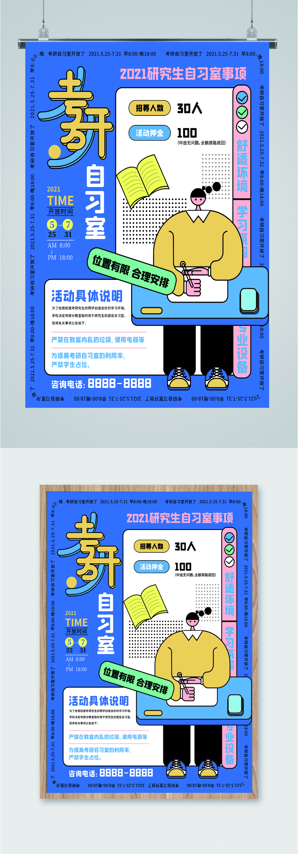 考研自习室学习海报素材