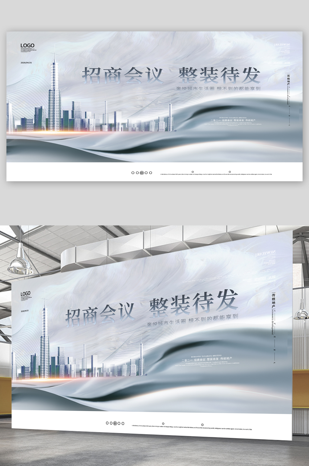 招商会议地产营销展板素材