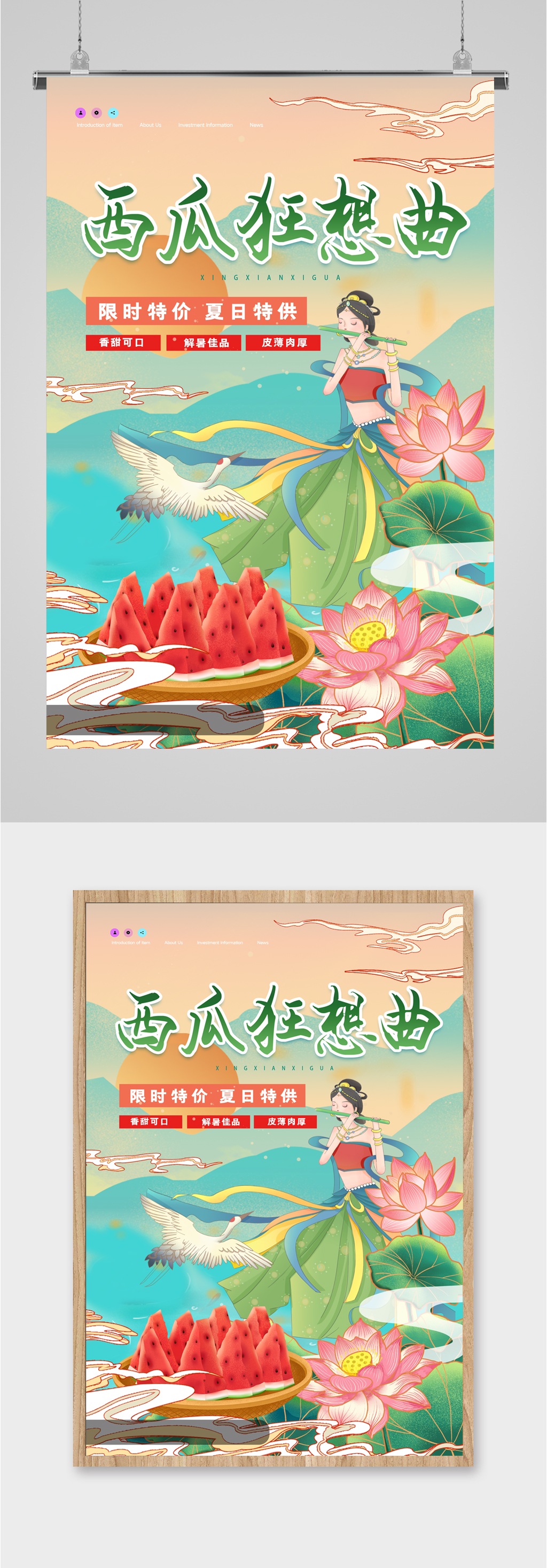 西瓜狂欢国潮插画海报素材