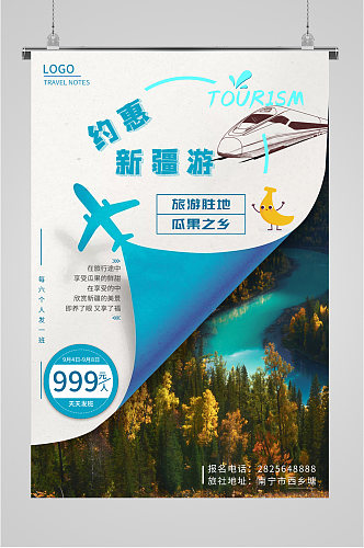 新疆旅游摄影插画海报