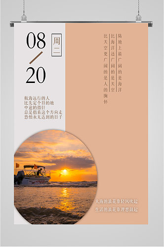 励志海边夕阳落日海报