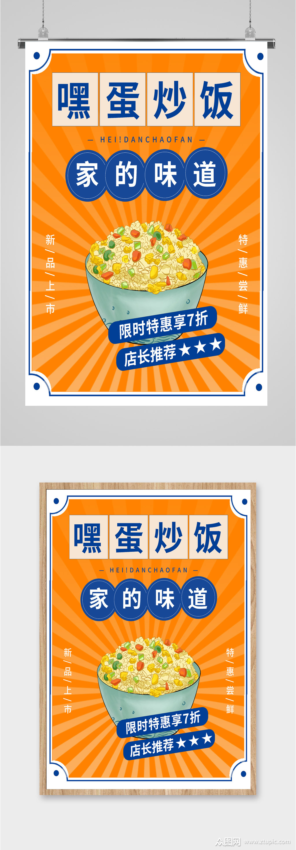 美味蛋炒饭插画海报