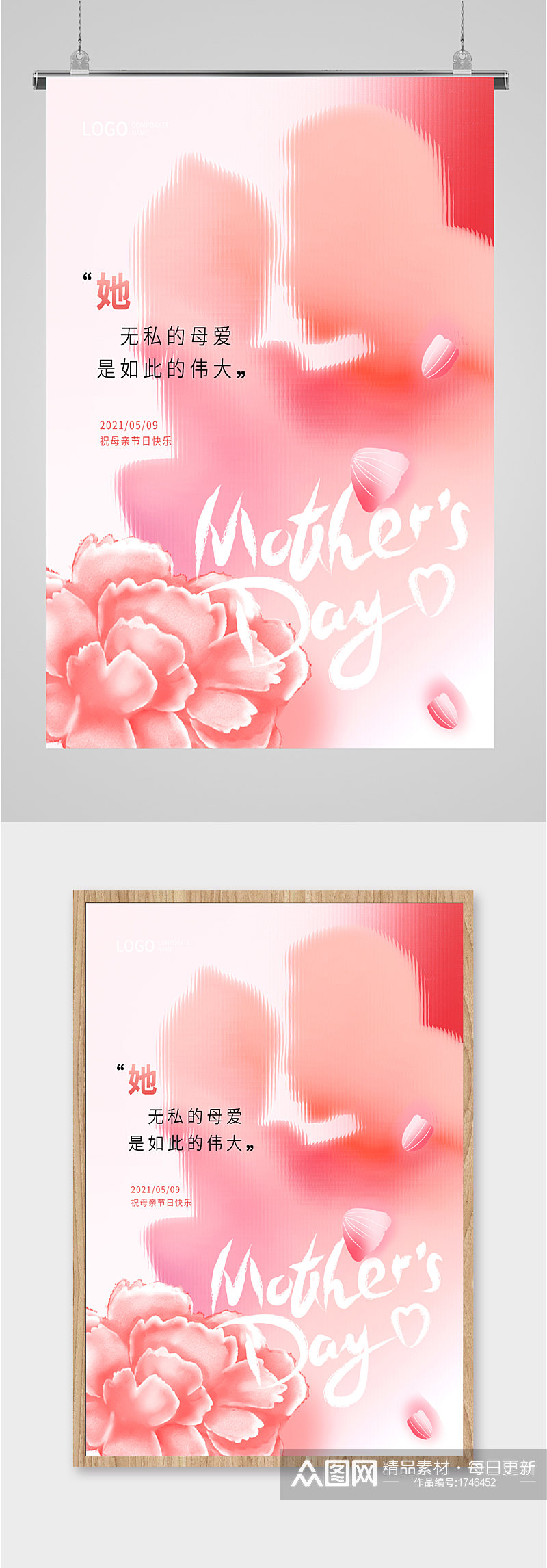 感恩母亲节粉色像素海报素材