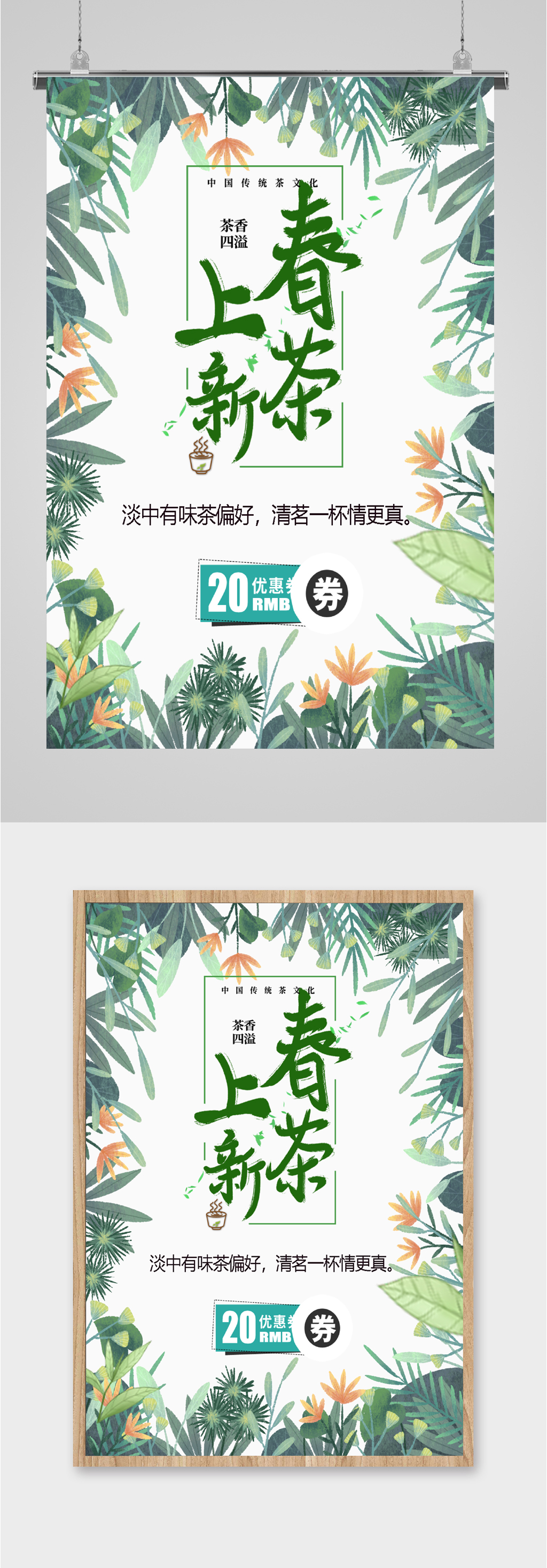 新茶上市清新海报素材
