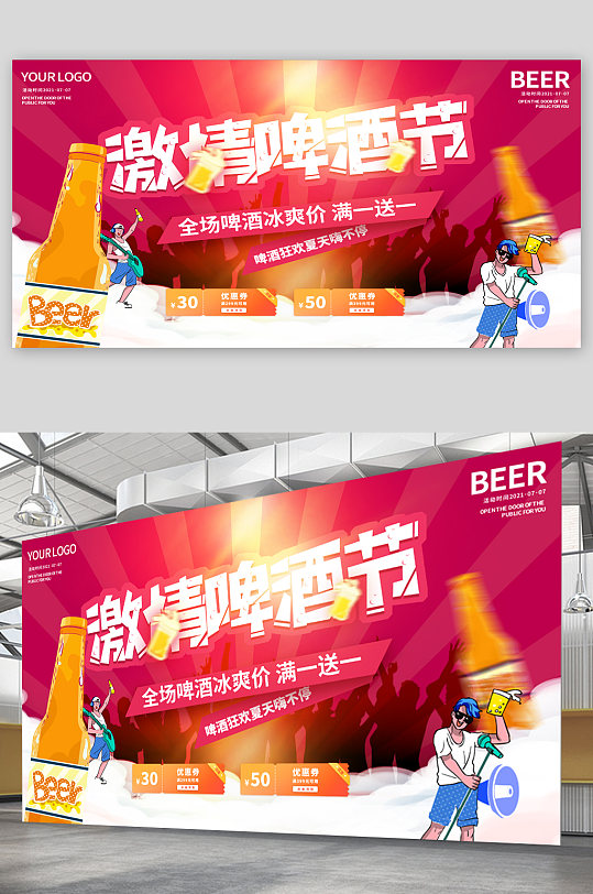 激情啤酒机夏日海报