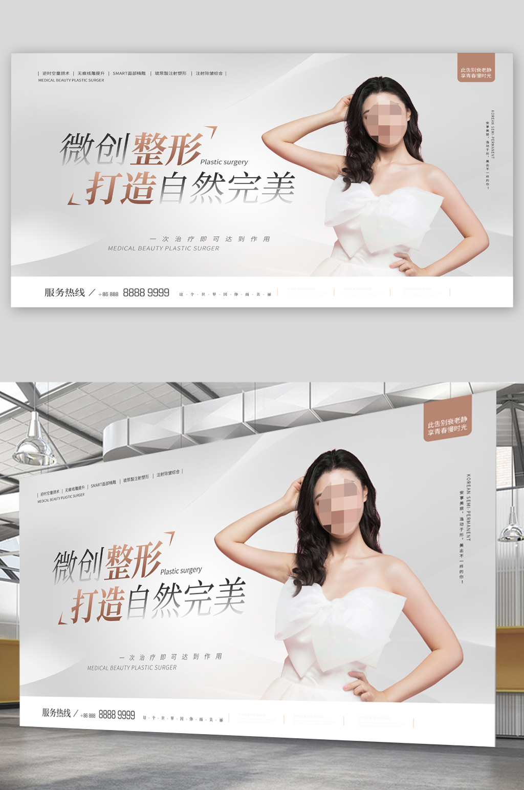 微创整形美容展板素材