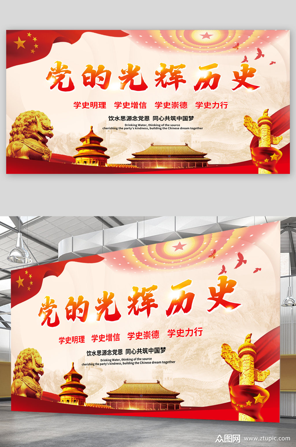 党的光辉历史展板素材