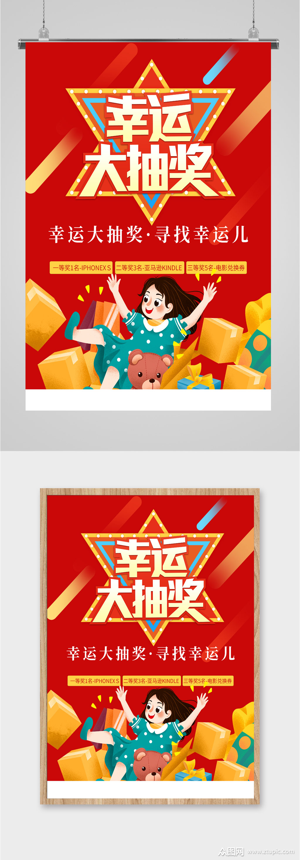 抽奖活动宣传海报