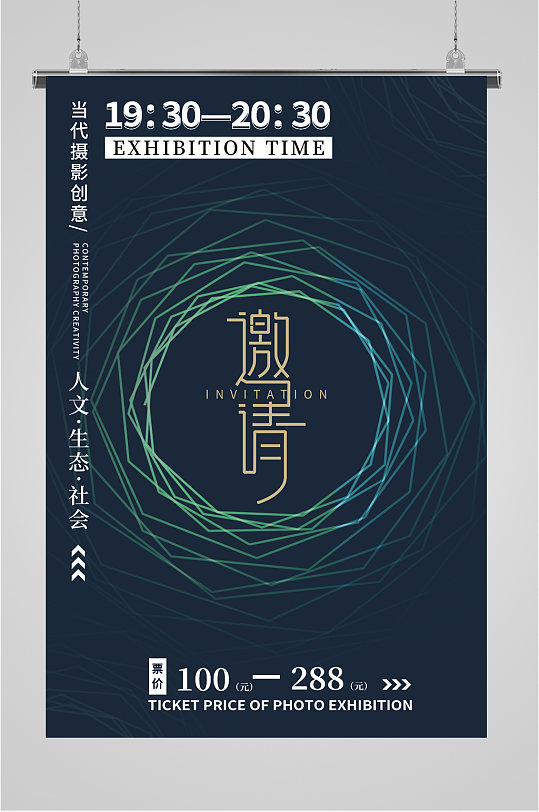 摄影创意大赛邀请函海报