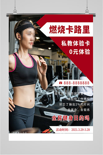 运动健身健身房海报