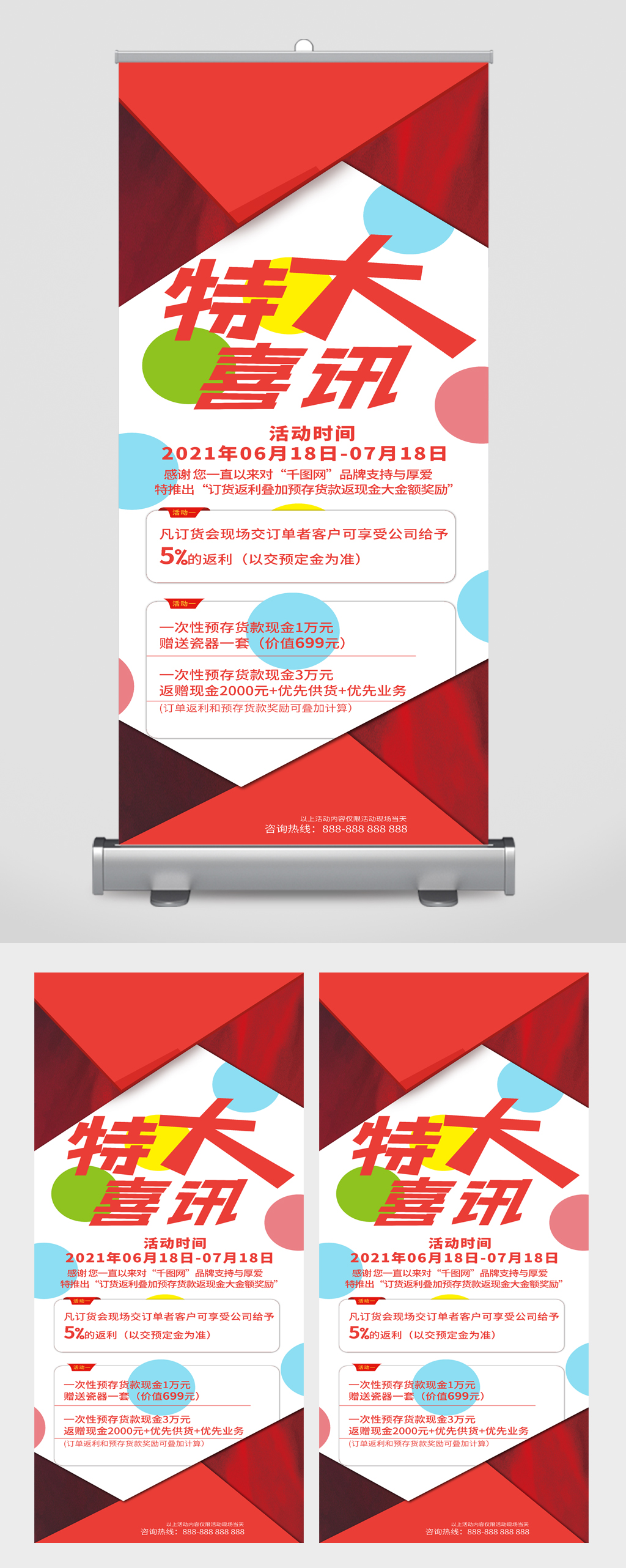 喜讯活动宣传易拉宝素材