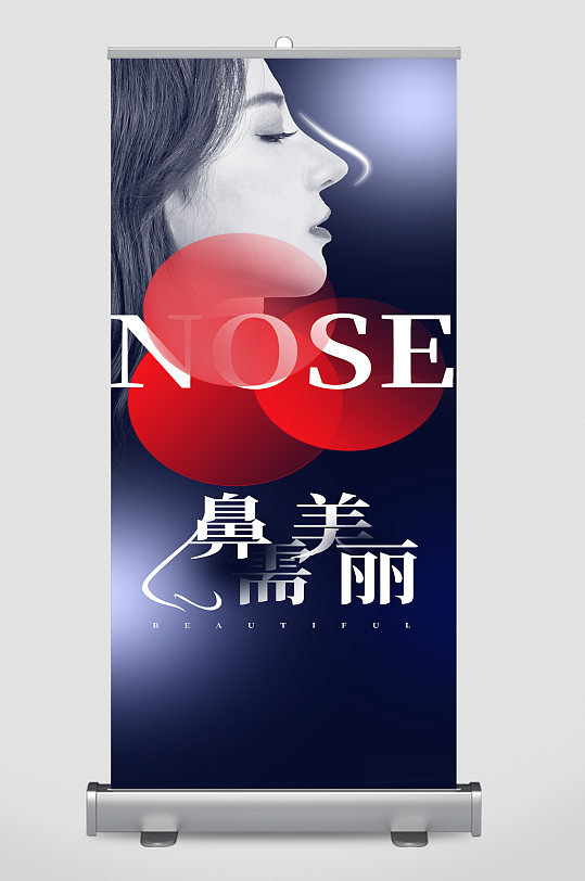 美容机构宣传易拉宝-众图网