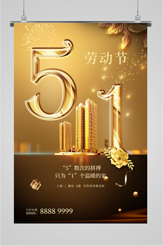 五一劳动节房地产宣传大气金色海报