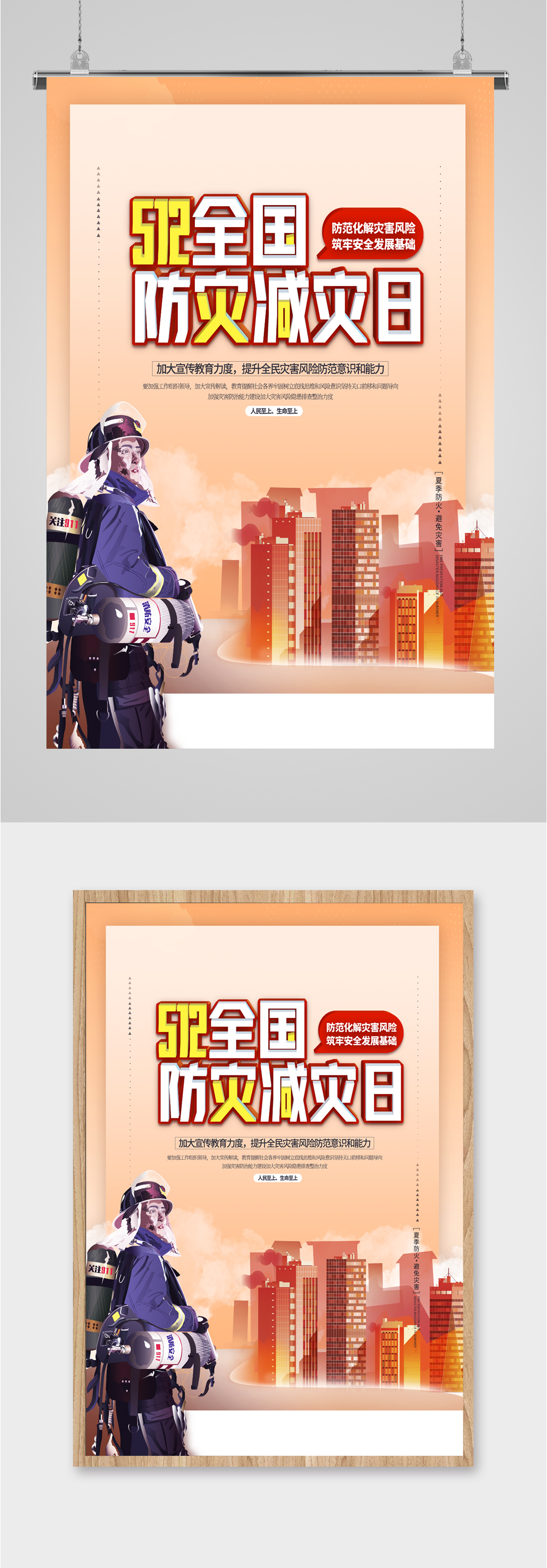 全国防震减灾海报素材