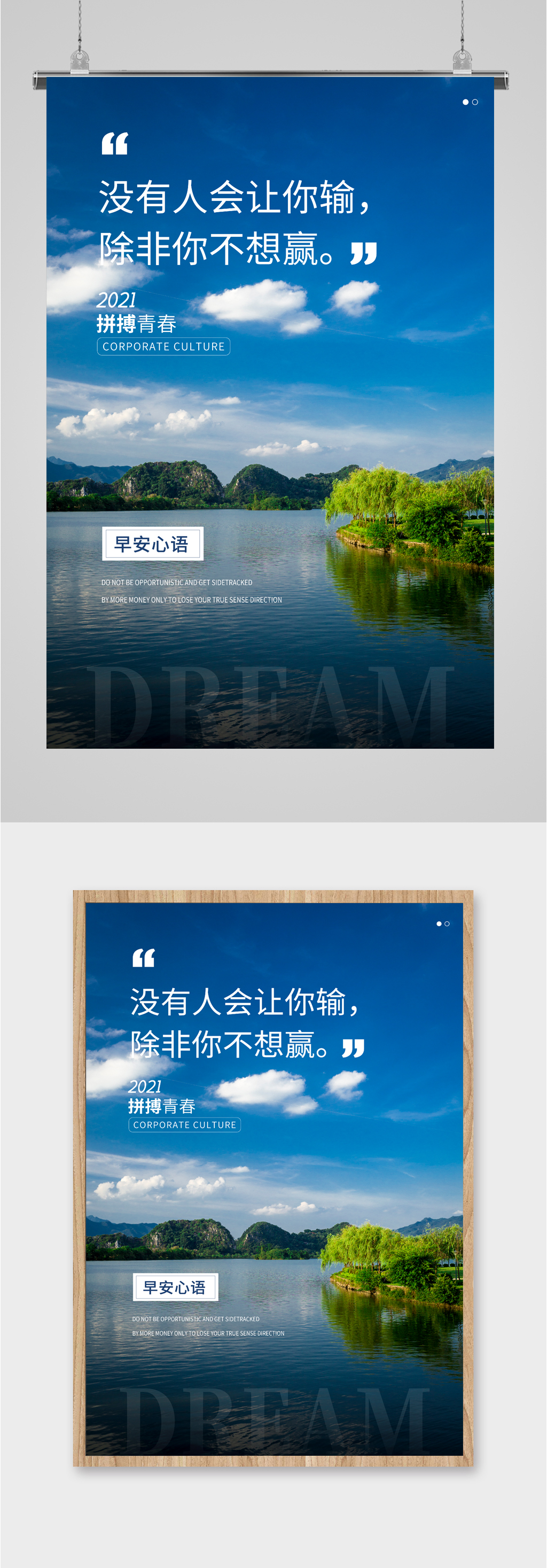 企业励志早安物语清新海报素材