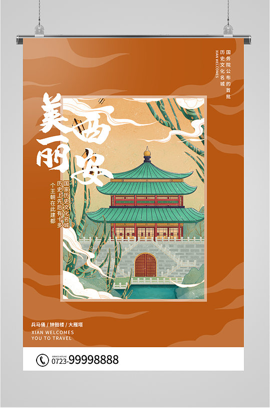 西安旅游海报插画图片-西安旅游海报插画素材下载-众图网