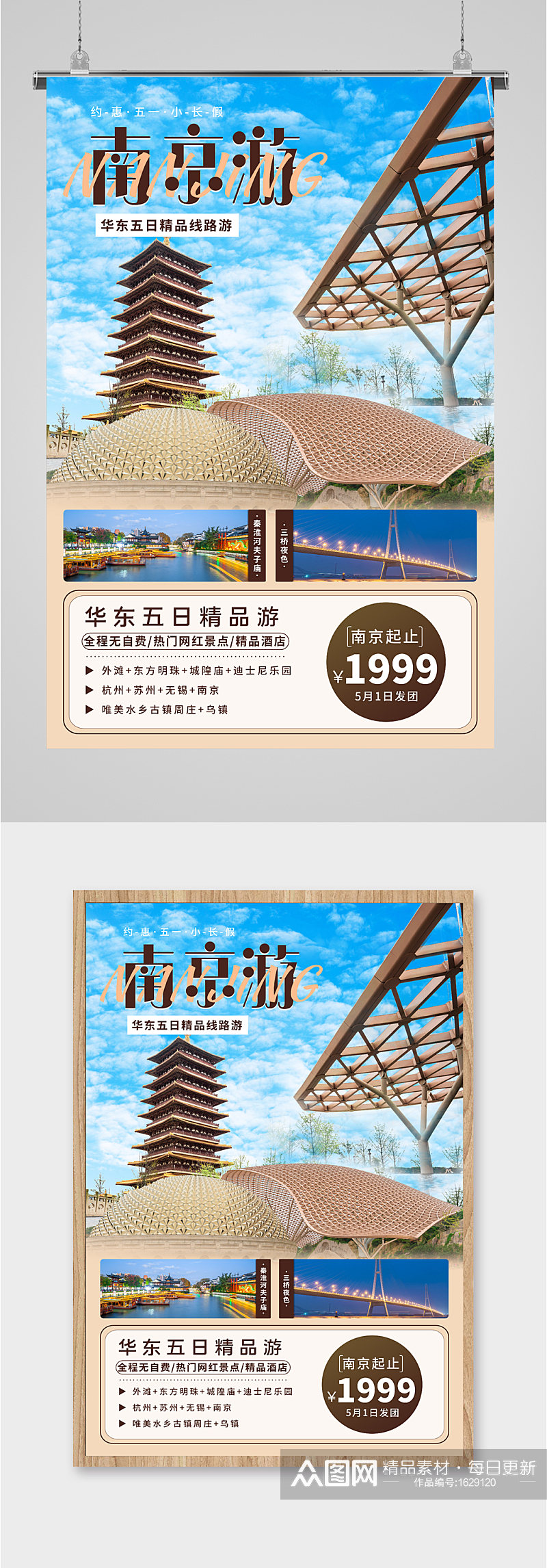 南京旅游活动优惠海报素材