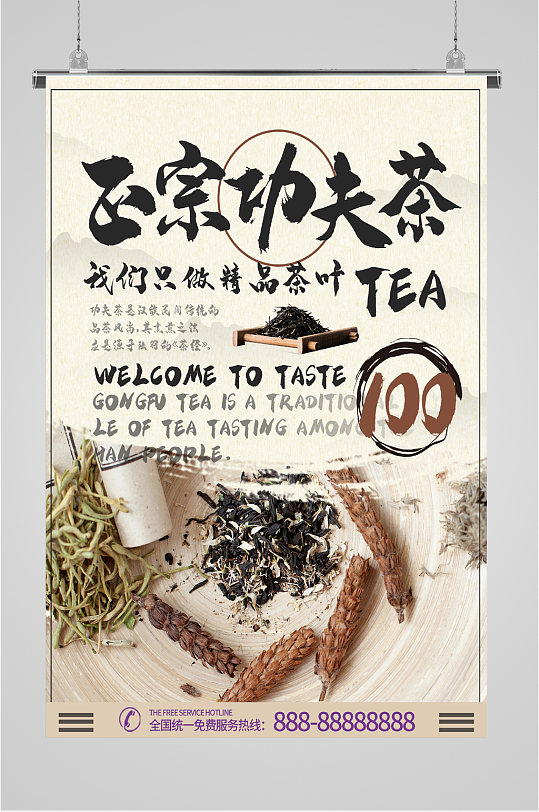 茶叶店精品茶叶海报