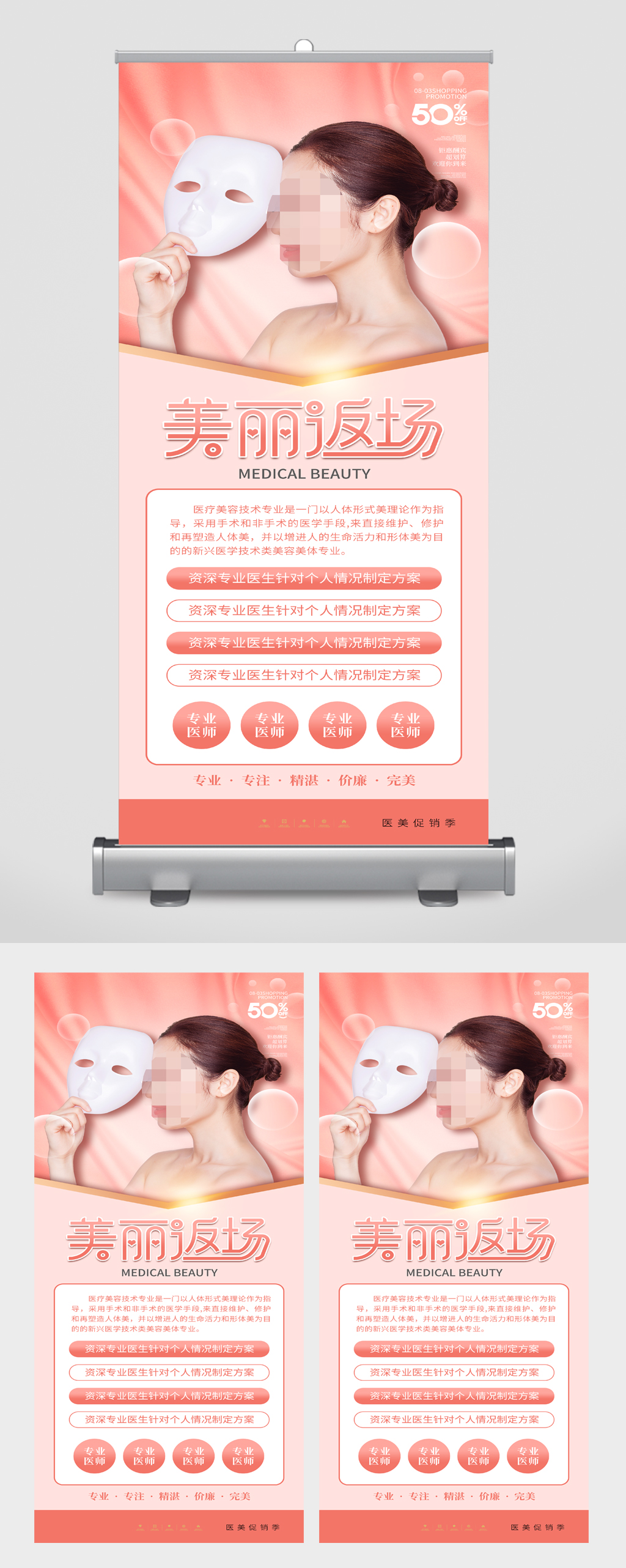 整形美容宣传易拉宝素材