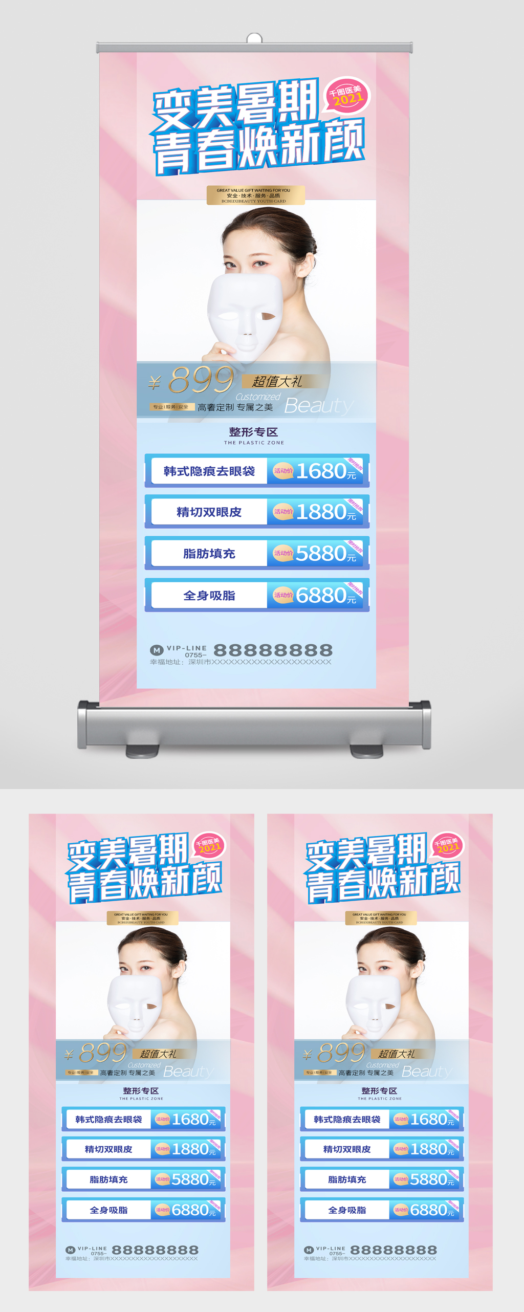 医疗美容整形易拉宝素材