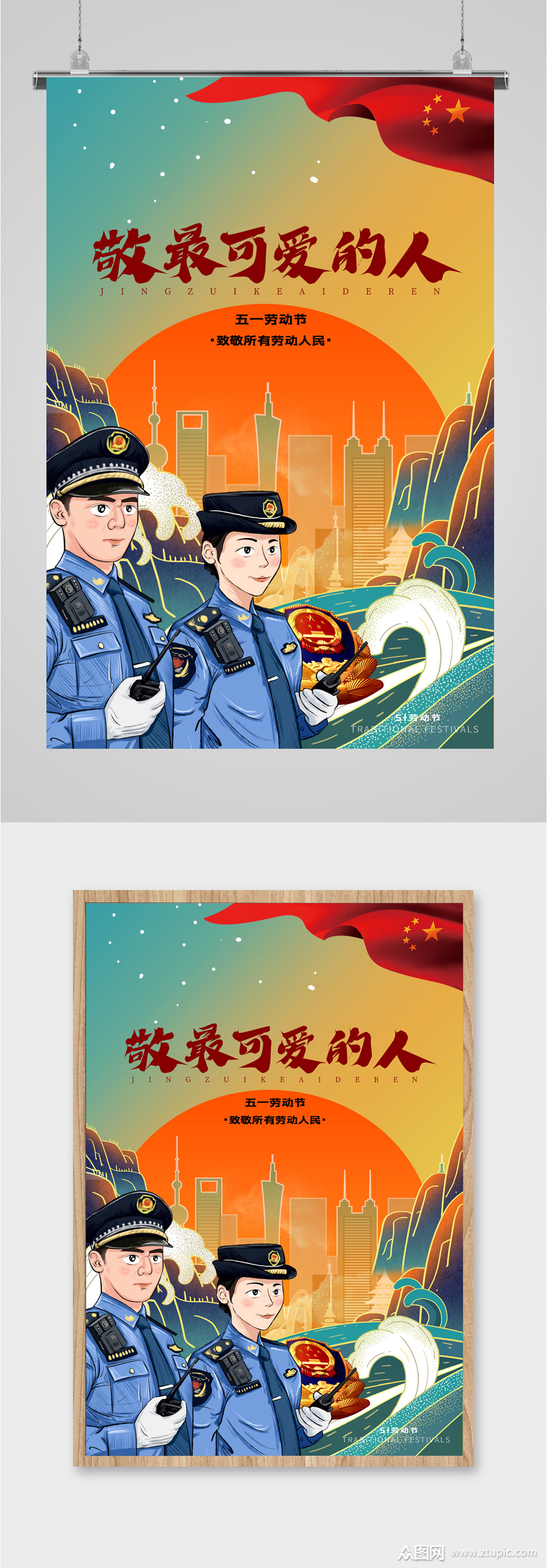 致敬可爱的人警察海报素材
