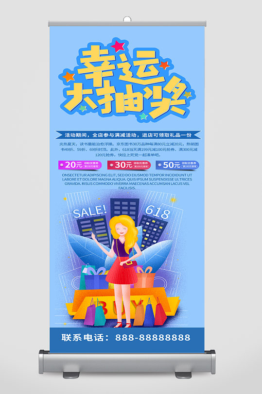 幸运抽奖活动易拉宝