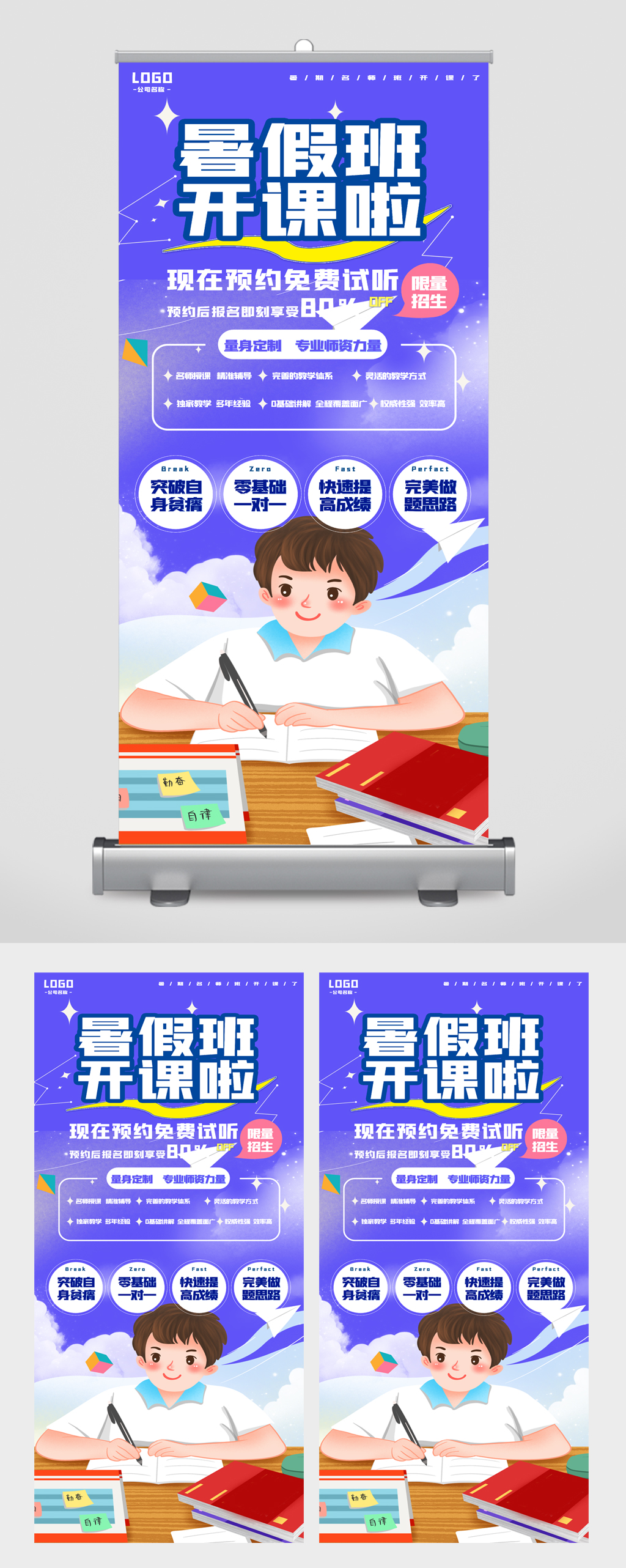 暑假补习班易拉宝素材