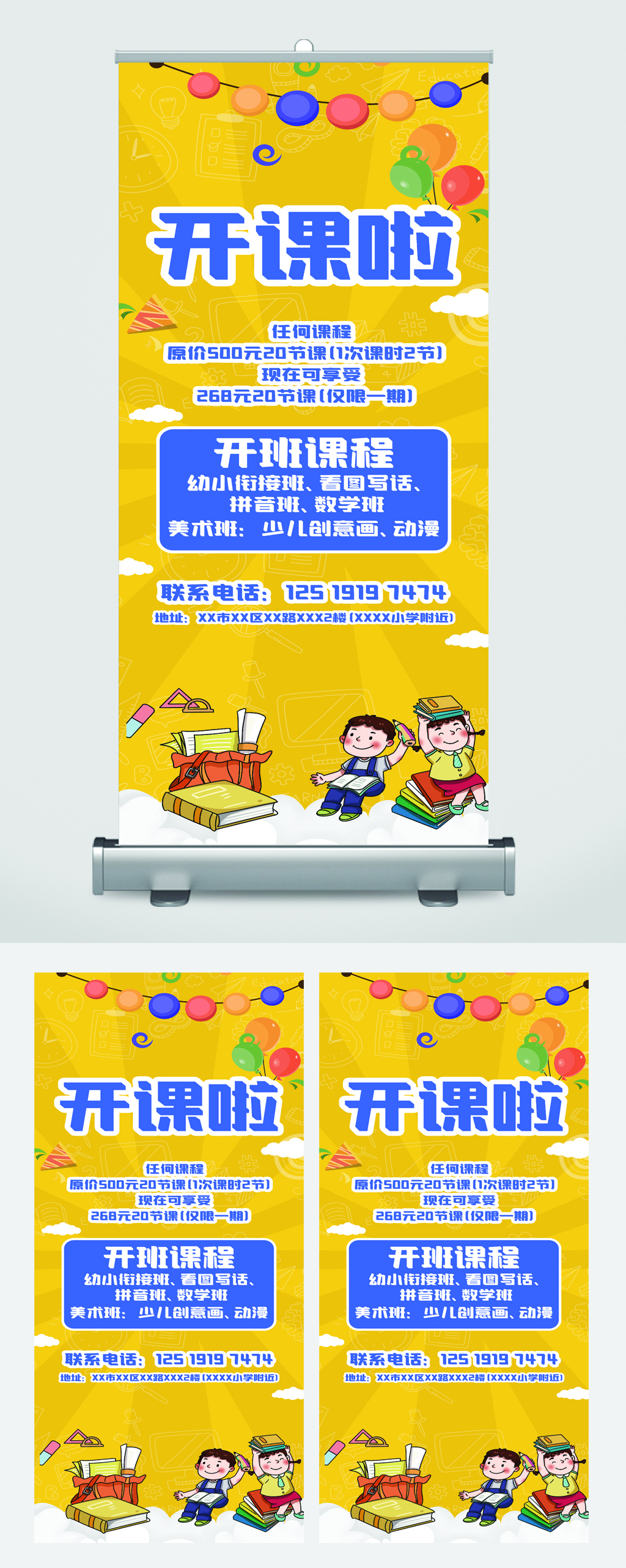 暑假学习课程易拉宝素材