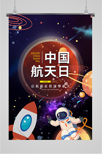 中国航天日小学生航天小学生航天漫画海报