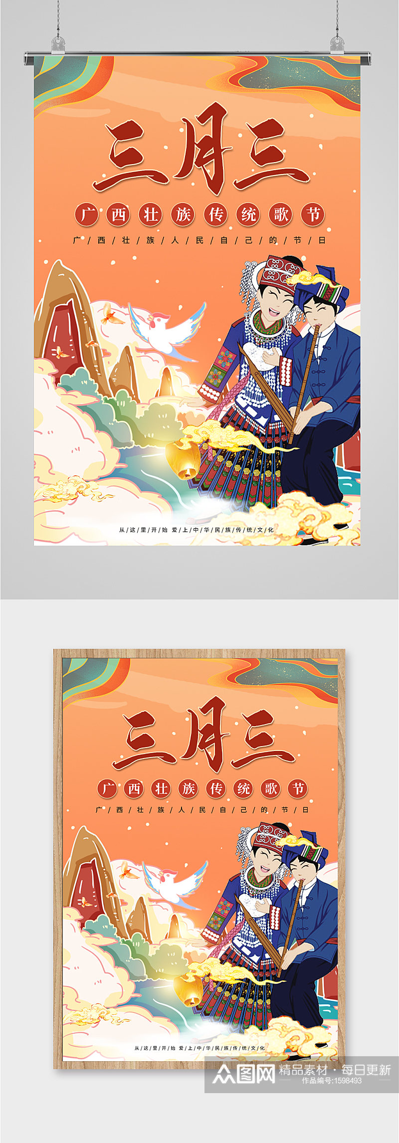 三月三上巳节民族传统节日海报素材