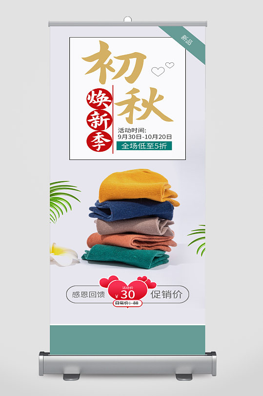 袜子活动促销易拉宝