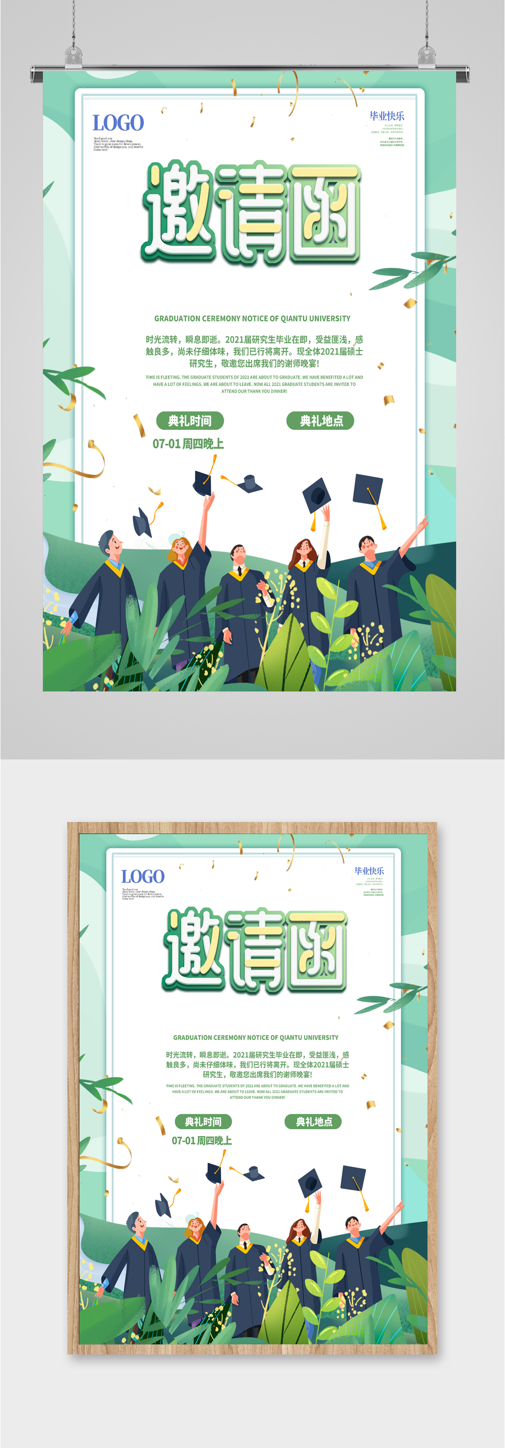 简约清新邀请函海报素材